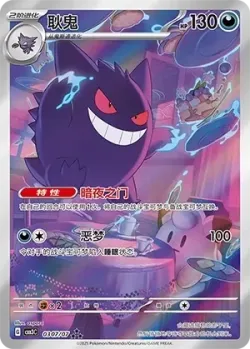 Gengar #0307/07 · Pokémon