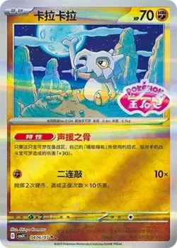 Cubone #0406/07 · Pokémon