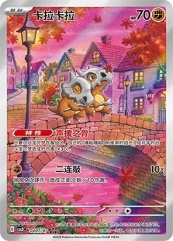 Cubone #0407/07 · Pokémon