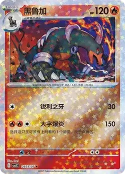 Houndoom #0503/07 · Pokémon