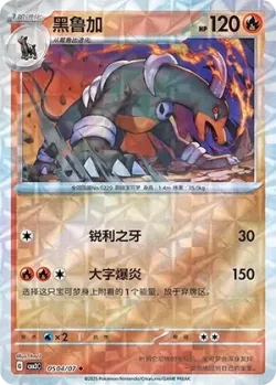 Houndoom #0504/07 · Pokémon