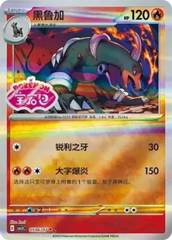 Houndoom #0506/07 · Pokémon