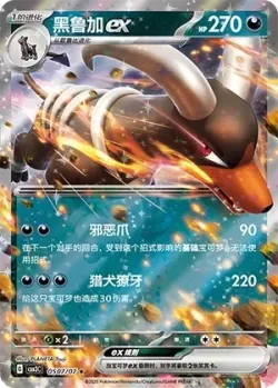 Houndoom ex #0507/07 · Pokémon