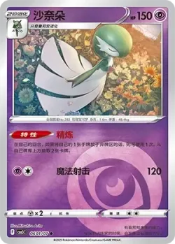 Gardevoir #0601/07 · Pokémon