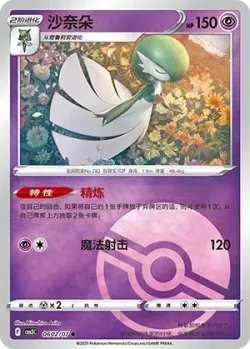 Gardevoir #0602/07 · Pokémon
