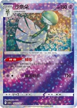 Gardevoir #0603/07 · Pokémon