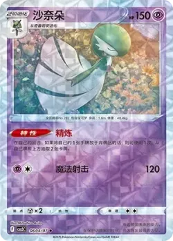 Gardevoir #0604/07 · Pokémon
