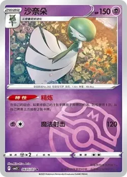 Gardevoir #0605/07 · Pokémon