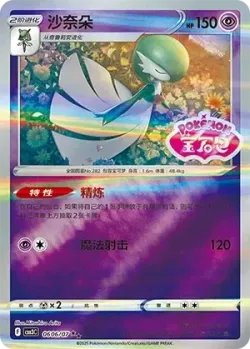 Gardevoir #0606/07 · Pokémon