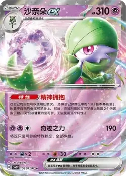 Gardevoir ex #0607/07 · Pokémon