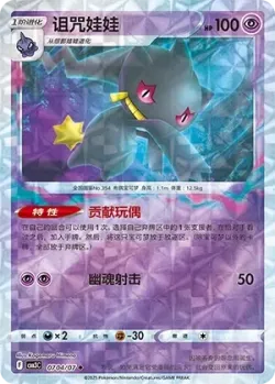 Banette #0704/07 · Pokémon