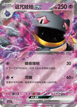 Banette ex #0707/07 · Pokémon