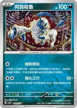 Absol #0802/07 · Pokémon