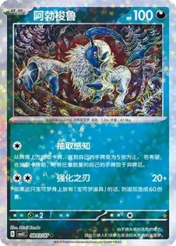Absol #0803/07 · Pokémon