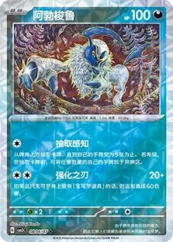 Absol #0804/07 · Pokémon