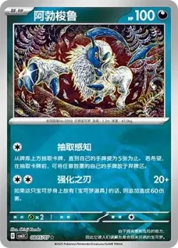 Absol #0805/07 · Pokémon