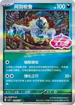 Absol #0806/07 · Pokémon