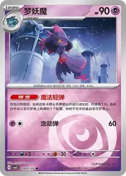 Mismagius #0901/07 · Pokémon