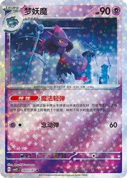 Mismagius #0903/07 · Pokémon