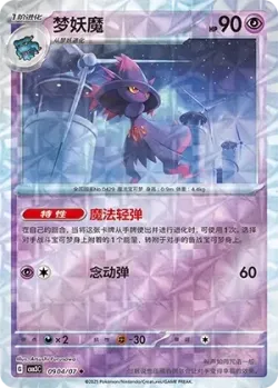 Mismagius #0904/07 · Pokémon