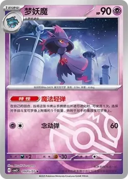 Mismagius #0905/07 · Pokémon