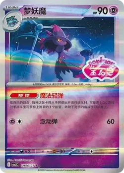 Mismagius #0906/07 · Pokémon