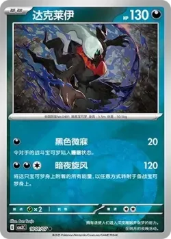 Darkrai #1001/07 · Pokémon