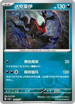 Darkrai #1002/07 · Pokémon
