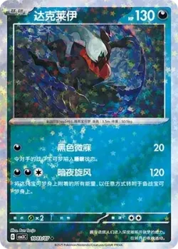 Darkrai #1003/07 · Pokémon