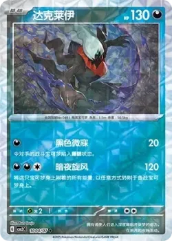 Darkrai #1004/07 · Pokémon