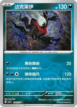 Darkrai #1005/07 · Pokémon