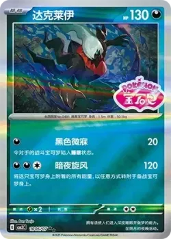 Darkrai #1006/07 · Pokémon