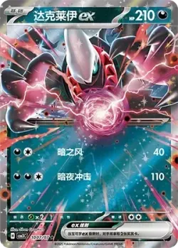 Darkrai ex #1007/07 · Pokémon