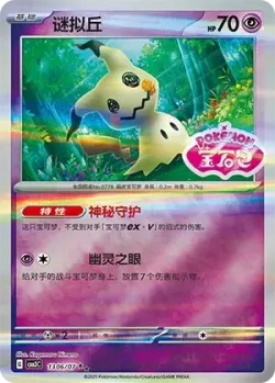 Mimikyu 「CBB3C 1306/07」「CN」