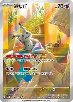 Mimikyu 「CBB3C 1307/07」「CN」