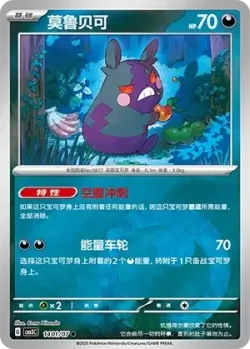 Morpeko 「CBB3C 1401/07」「CN」