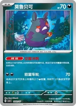 Morpeko 「CBB3C 1402/07」「CN」