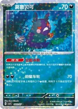 Morpeko 「CBB3C 1403/07」「CN」