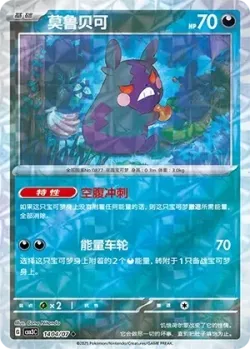 Morpeko 「CBB3C 1404/07」「CN」