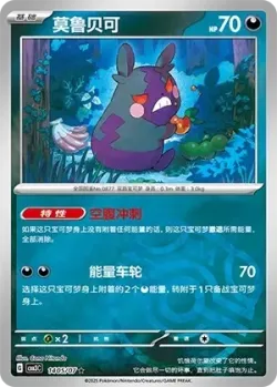 Morpeko 「CBB3C 1405/07」「CN」