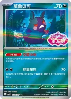 Morpeko 「CBB3C 1406/07」「CN」