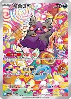 Morpeko 「CBB3C 1407/07」「CN」