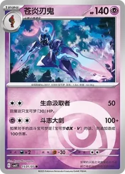 Ceruledge 「CBB3C 1501/07」「CN」