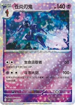 Ceruledge 「CBB3C 1503/07」「CN」