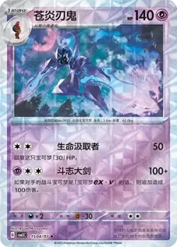 Ceruledge 「CBB3C 1504/07」「CN」