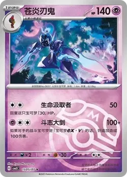 Ceruledge 「CBB3C 1505/07」「CN」