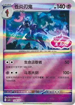 Ceruledge 「CBB3C 1506/07」「CN」