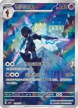 Ceruledge 「CBB3C 1507/07」「CN」