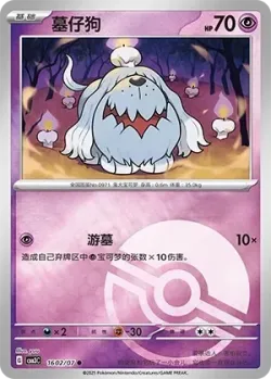 Greavard 「CBB3C 1602/07」「CN」