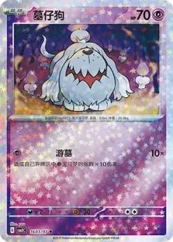Greavard 「CBB3C 1603/07」「CN」
